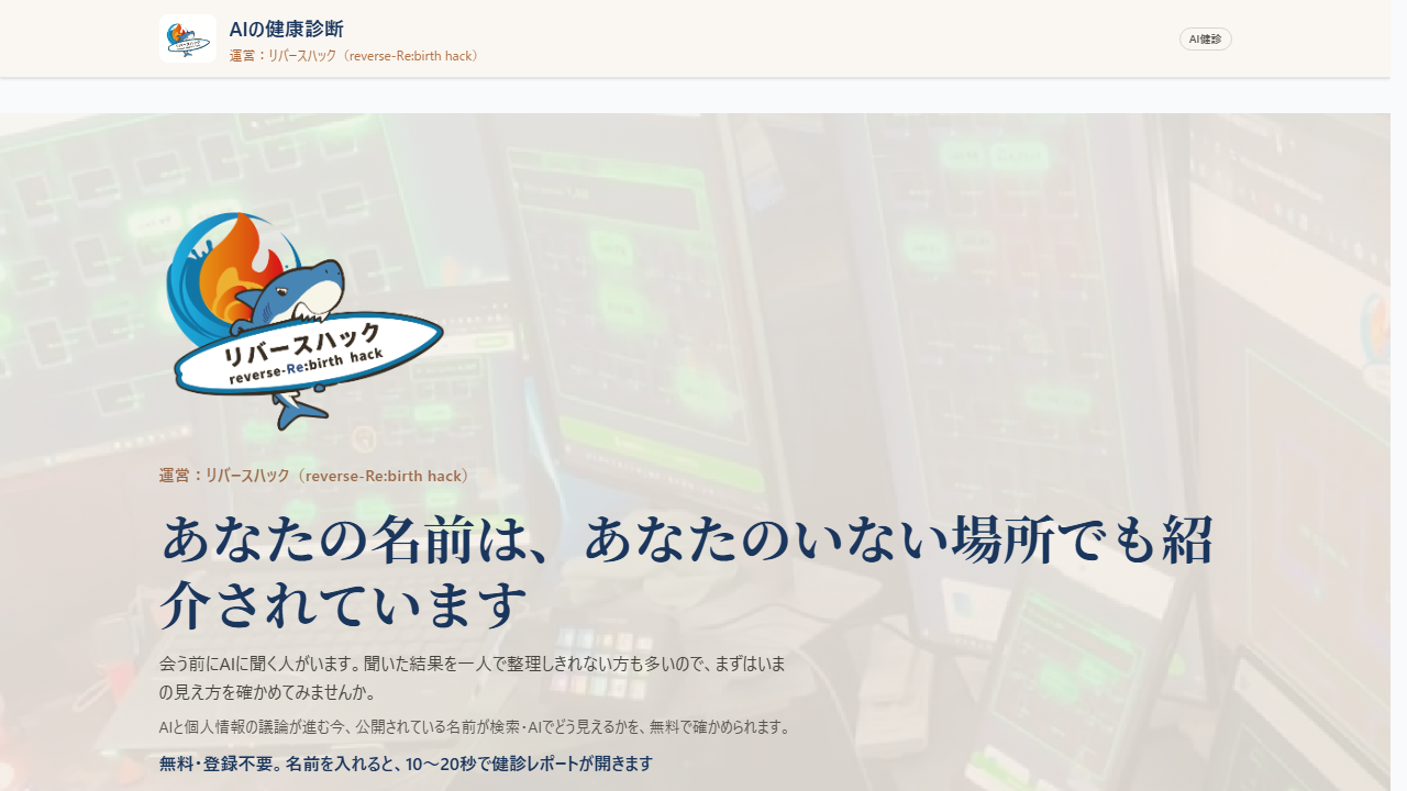 AIの健康診断のスクリーンショット