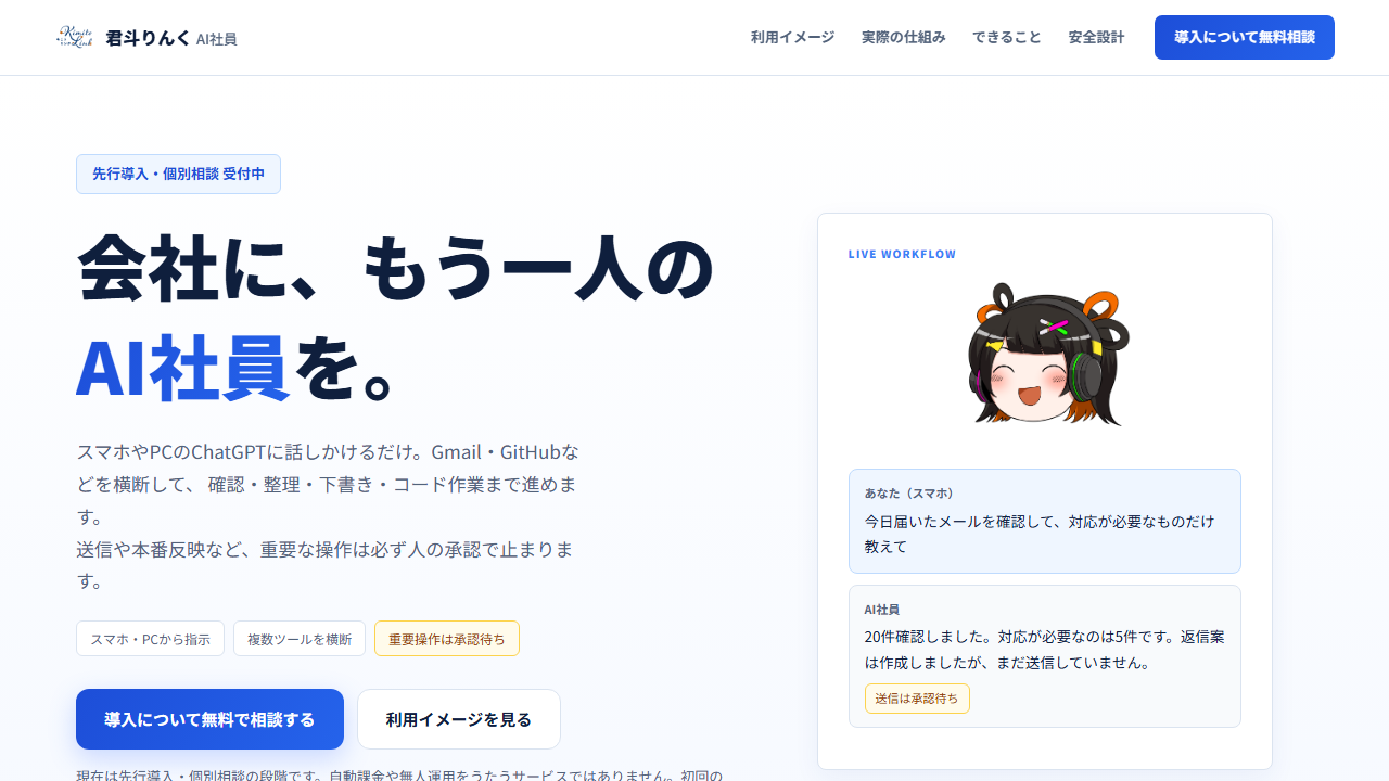 AI社員のスクリーンショット
