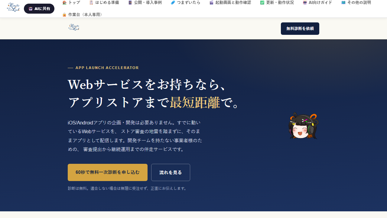 App Launch Acceleratorのスクリーンショット