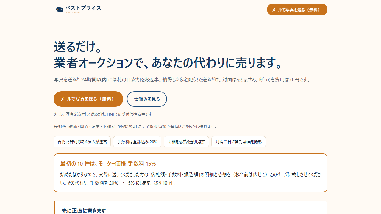 ベストプライスのスクリーンショット