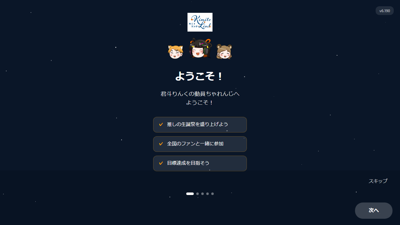 動員チャレンジのスクリーンショット