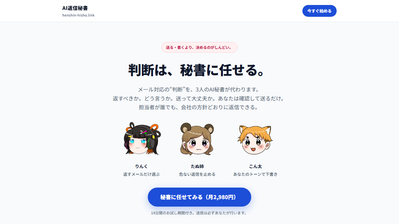 AI返信秘書のスクリーンショット