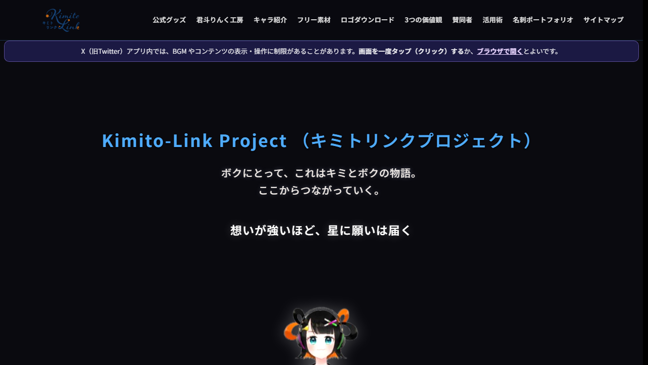 キミトリンクのスクリーンショット