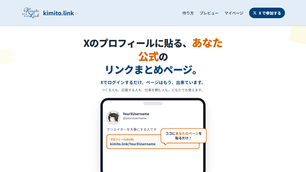 kimito.linkのスクリーンショット