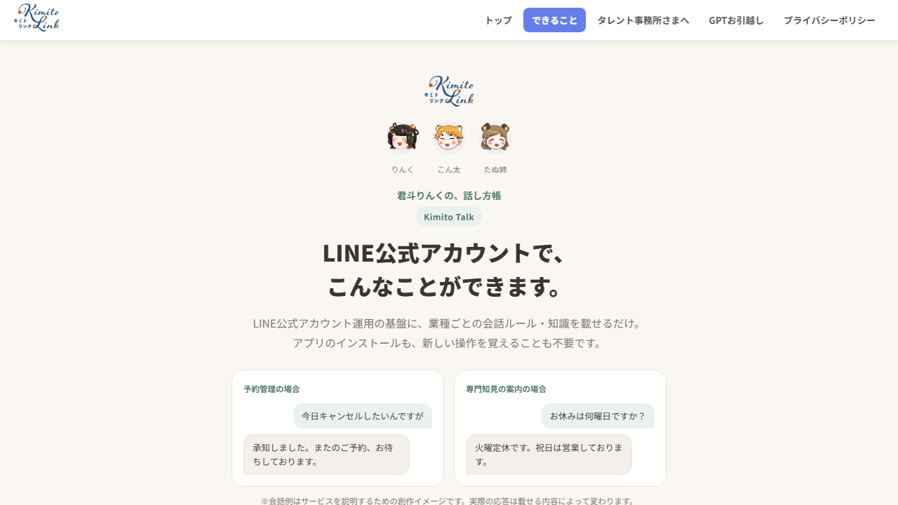 Kimito Talkのスクリーンショット