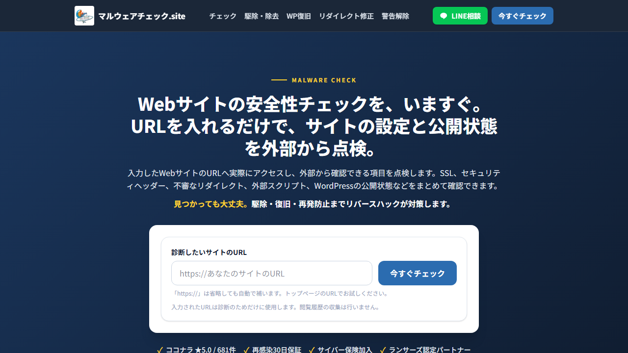 マルウェアチェック.siteのスクリーンショット