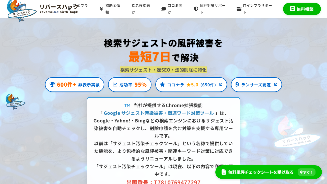 リバースハックのスクリーンショット
