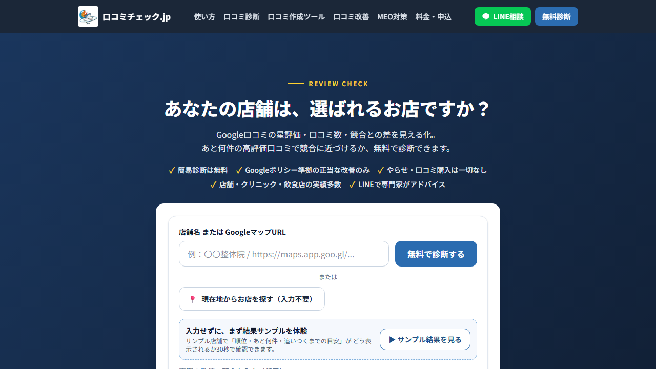 口コミチェック.jpのスクリーンショット