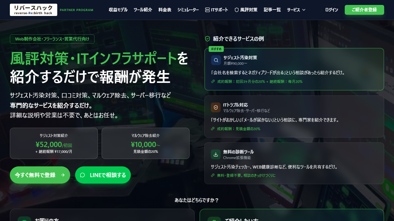 パートナープログラムのスクリーンショット