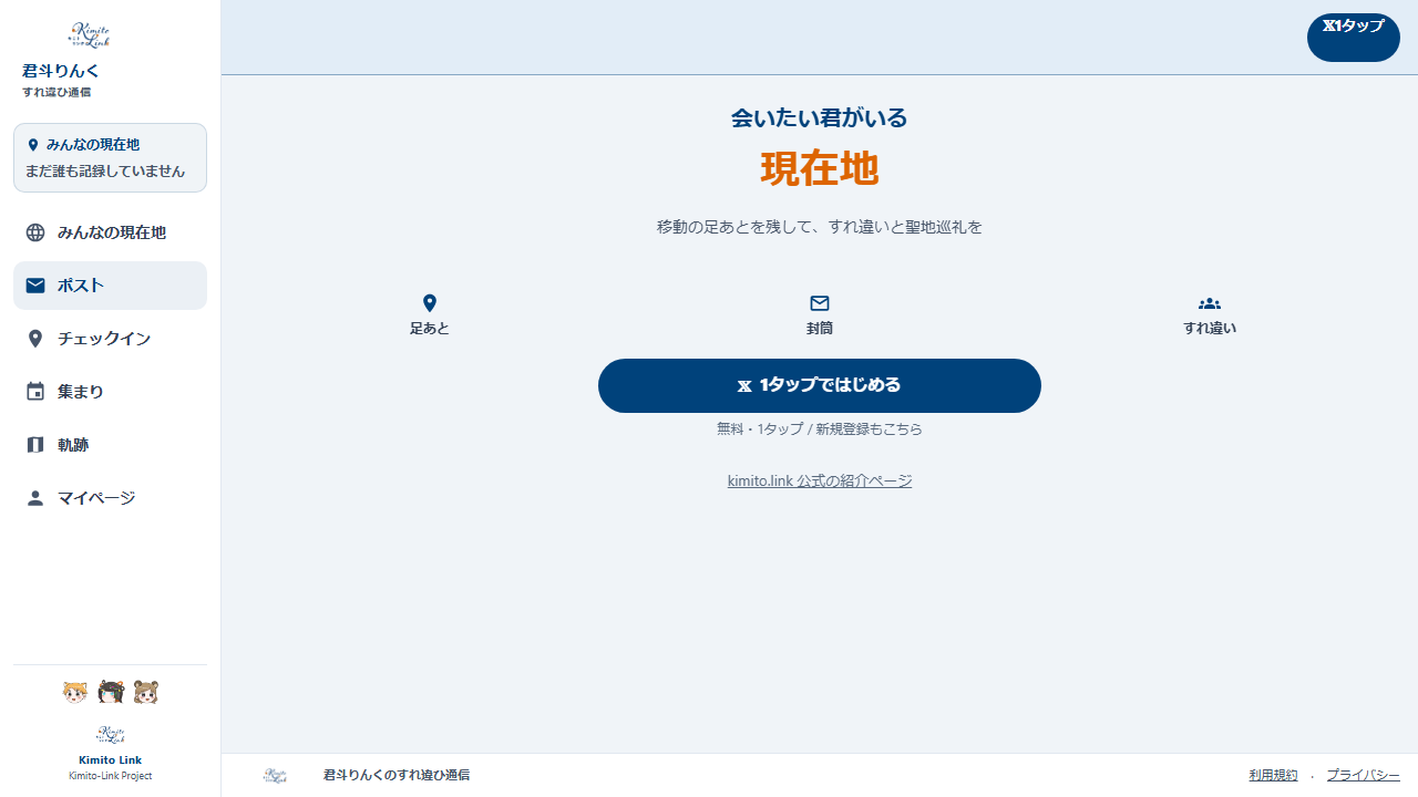 すれちがひ通信のスクリーンショット