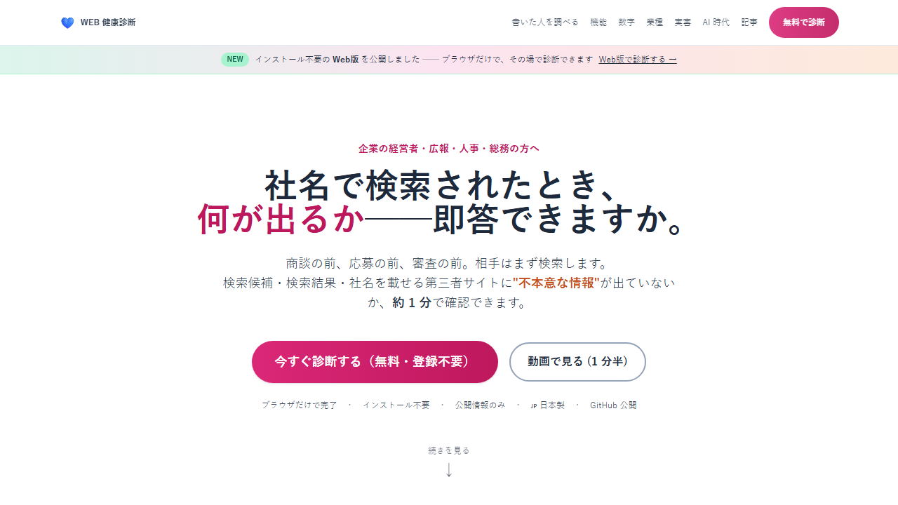 WEBサイト健康診断のスクリーンショット